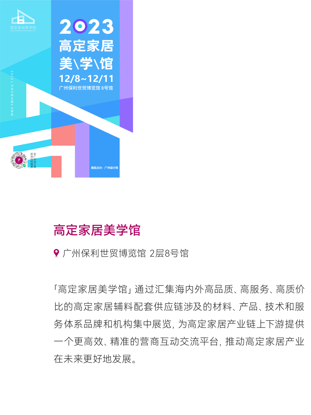 惊喜来袭 | 2023广州设计周展前预览首次公布，12月8-11日广州见！