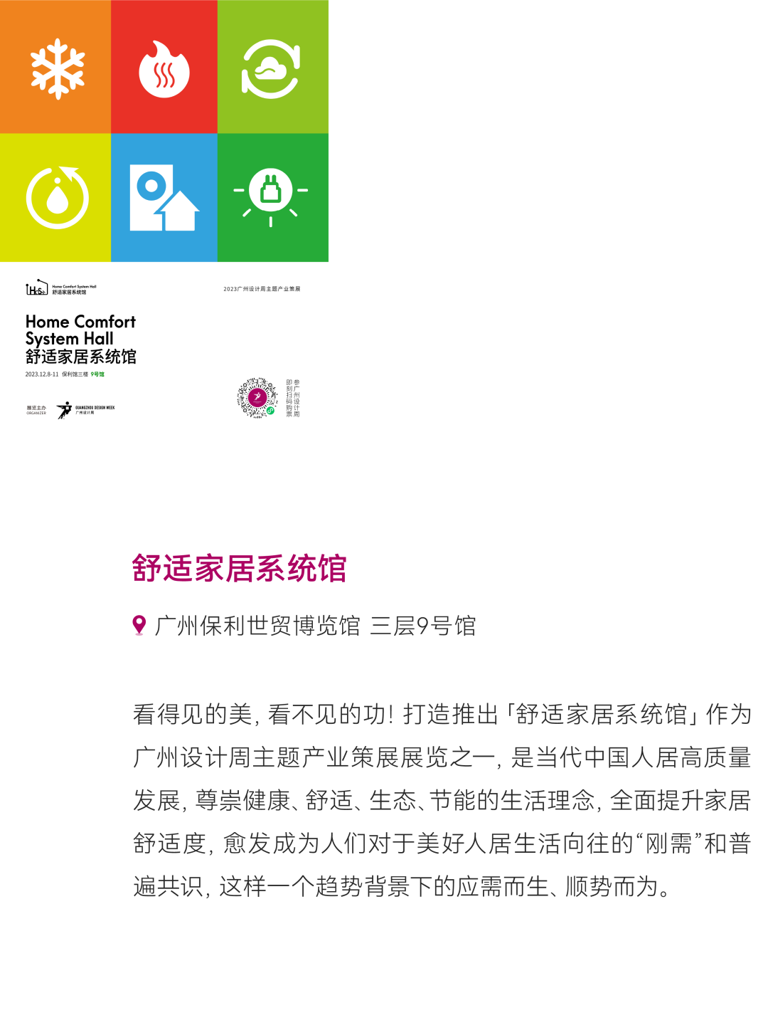 惊喜来袭 | 2023广州设计周展前预览首次公布，12月8-11日广州见！