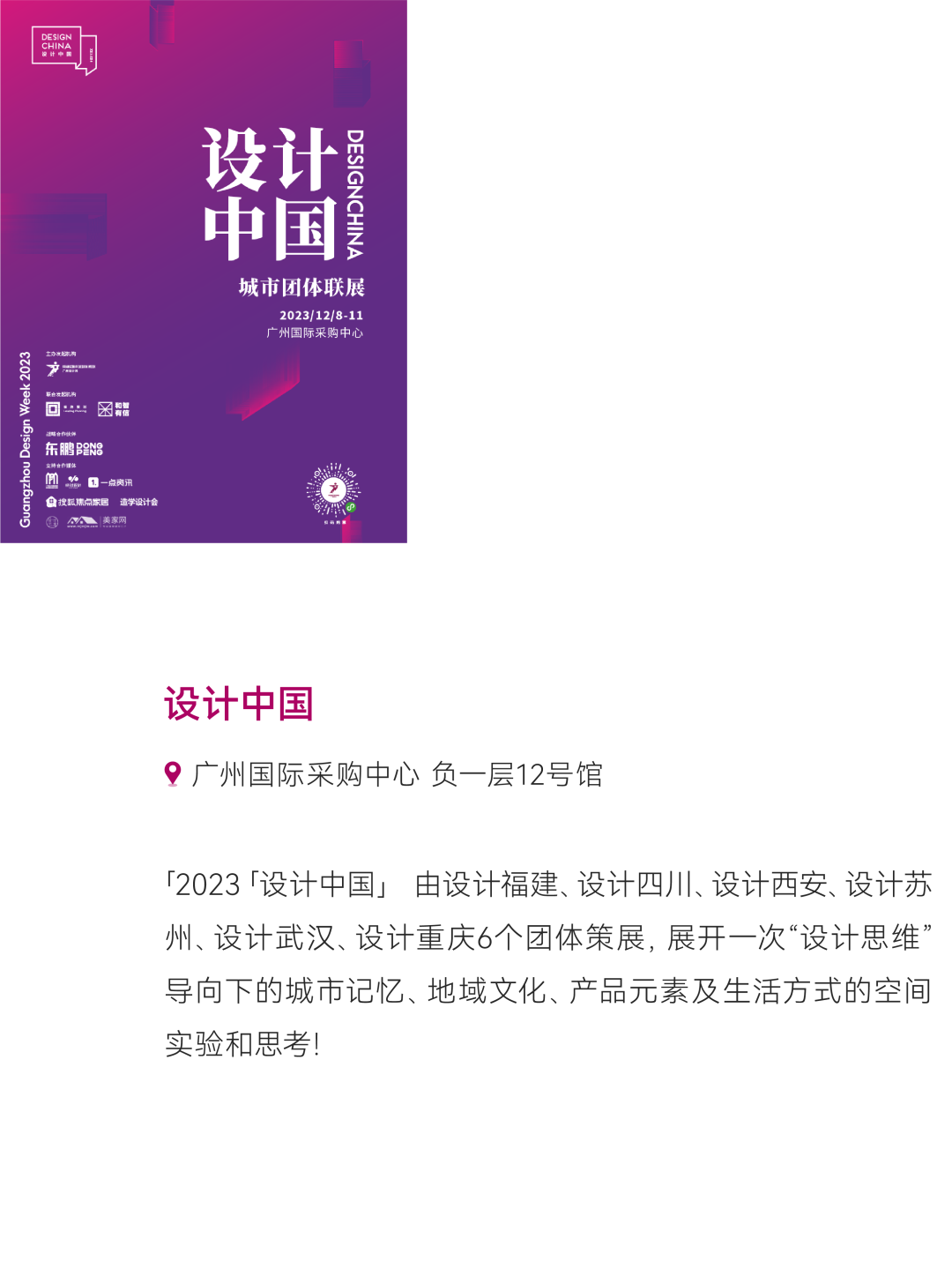 惊喜来袭 | 2023广州设计周展前预览首次公布，12月8-11日广州见！