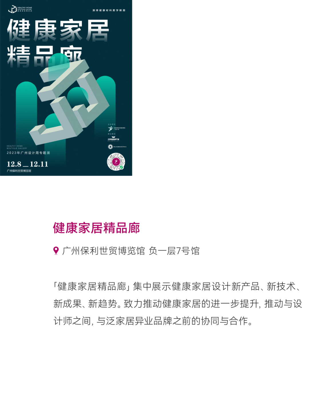 惊喜来袭 | 2023广州设计周展前预览首次公布，12月8-11日广州见！