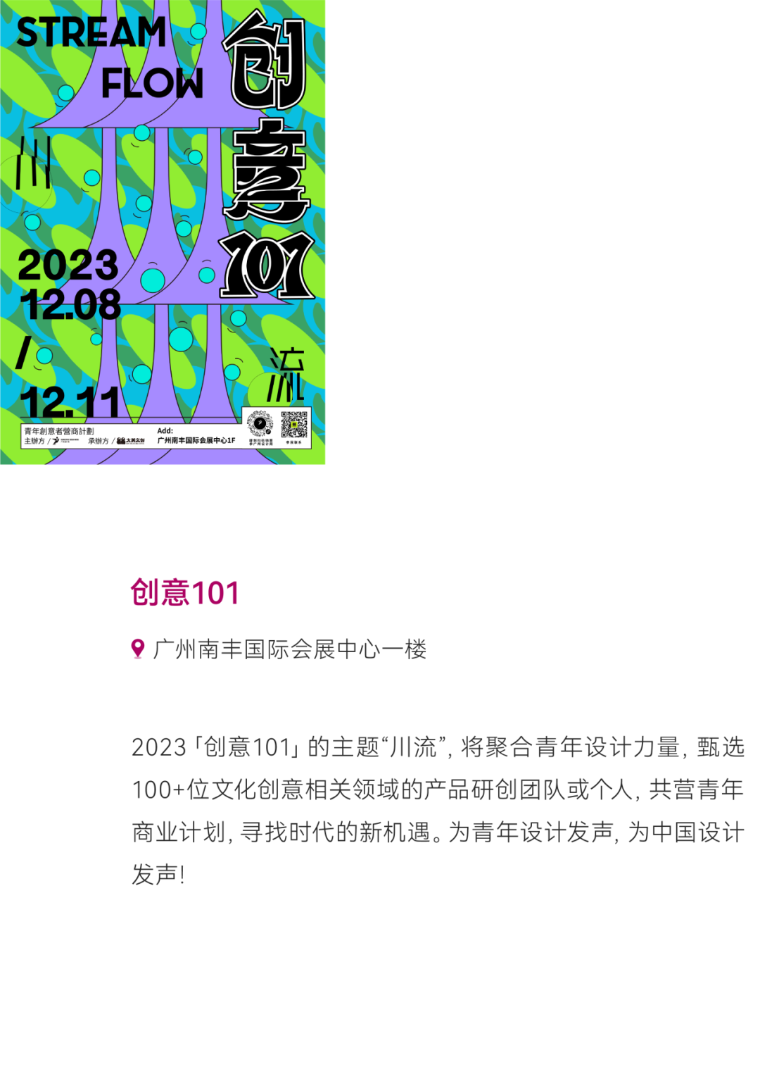 惊喜来袭 | 2023广州设计周展前预览首次公布，12月8-11日广州见！