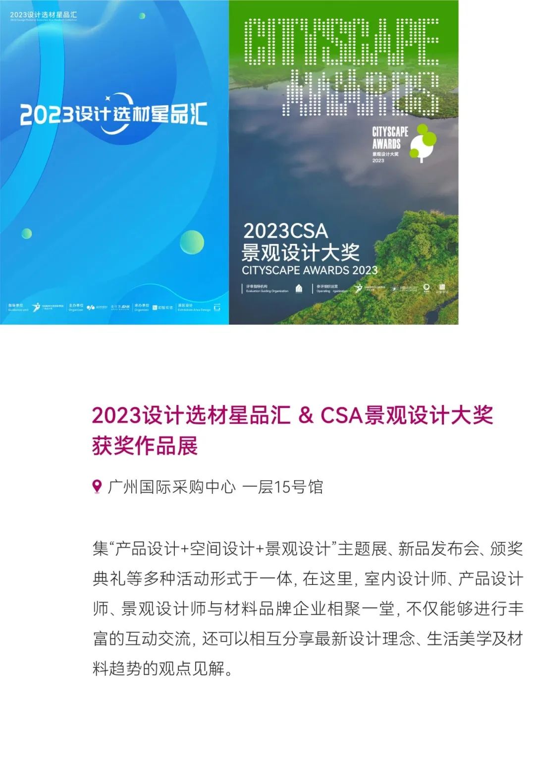 惊喜来袭 | 2023广州设计周展前预览首次公布，12月8-11日广州见！