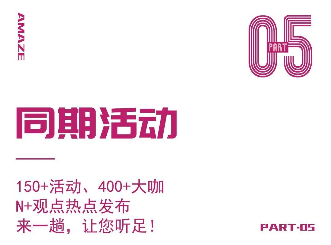 惊喜来袭 | 2023广州设计周展前预览首次公布，12月8-11日广州见！