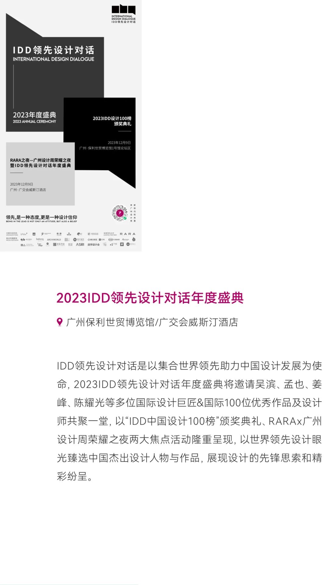 惊喜来袭 | 2023广州设计周展前预览首次公布，12月8-11日广州见！