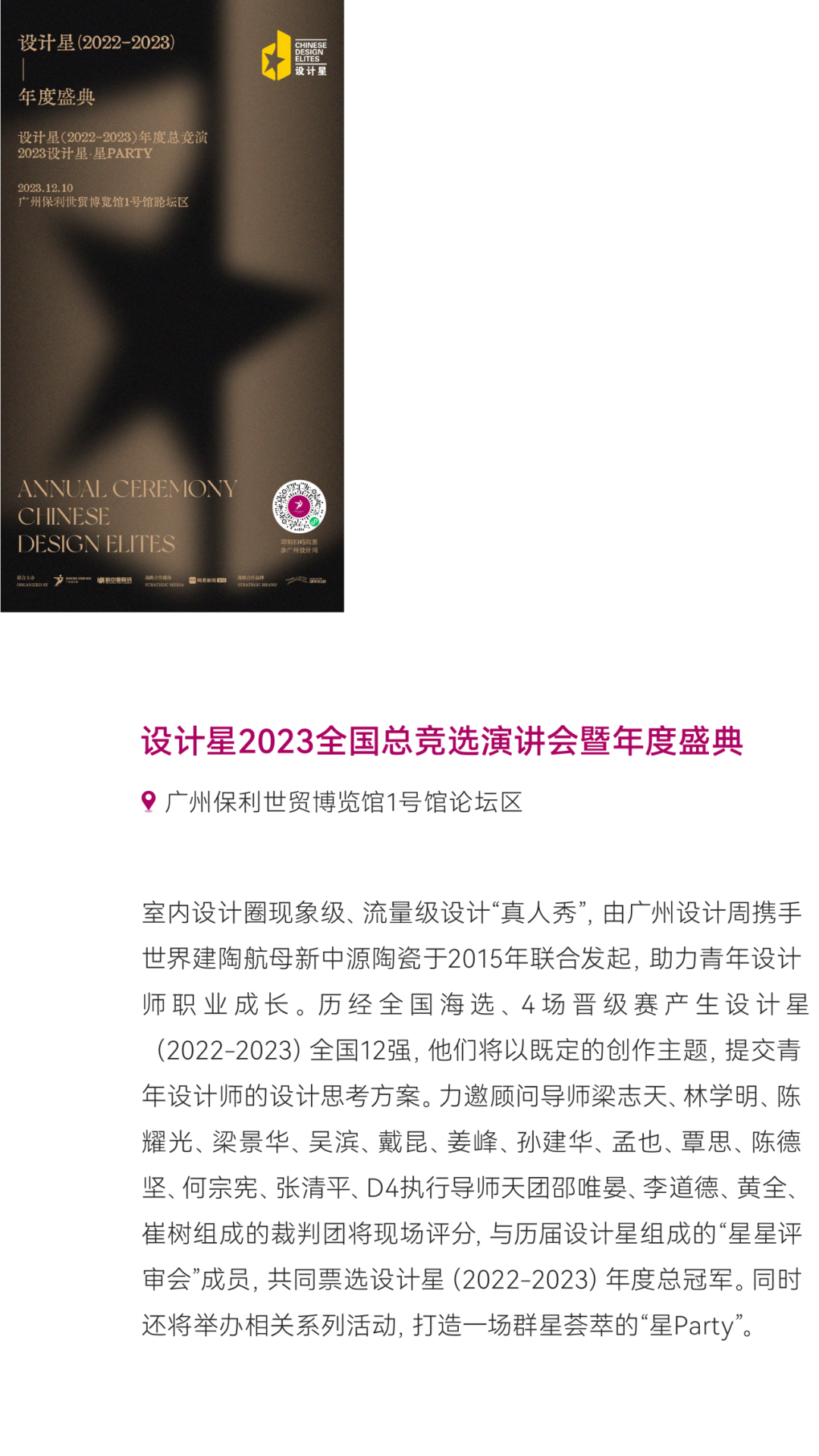 惊喜来袭 | 2023广州设计周展前预览首次公布，12月8-11日广州见！