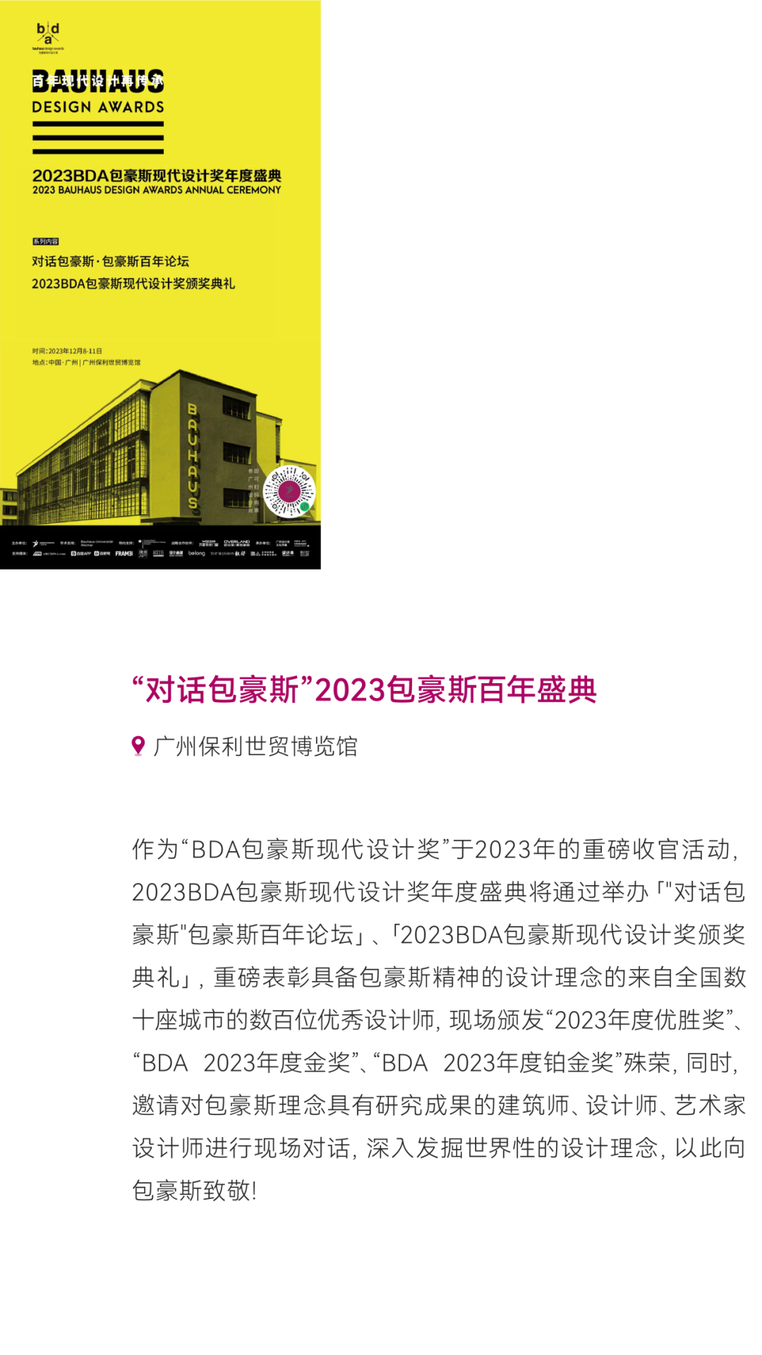 惊喜来袭 | 2023广州设计周展前预览首次公布，12月8-11日广州见！