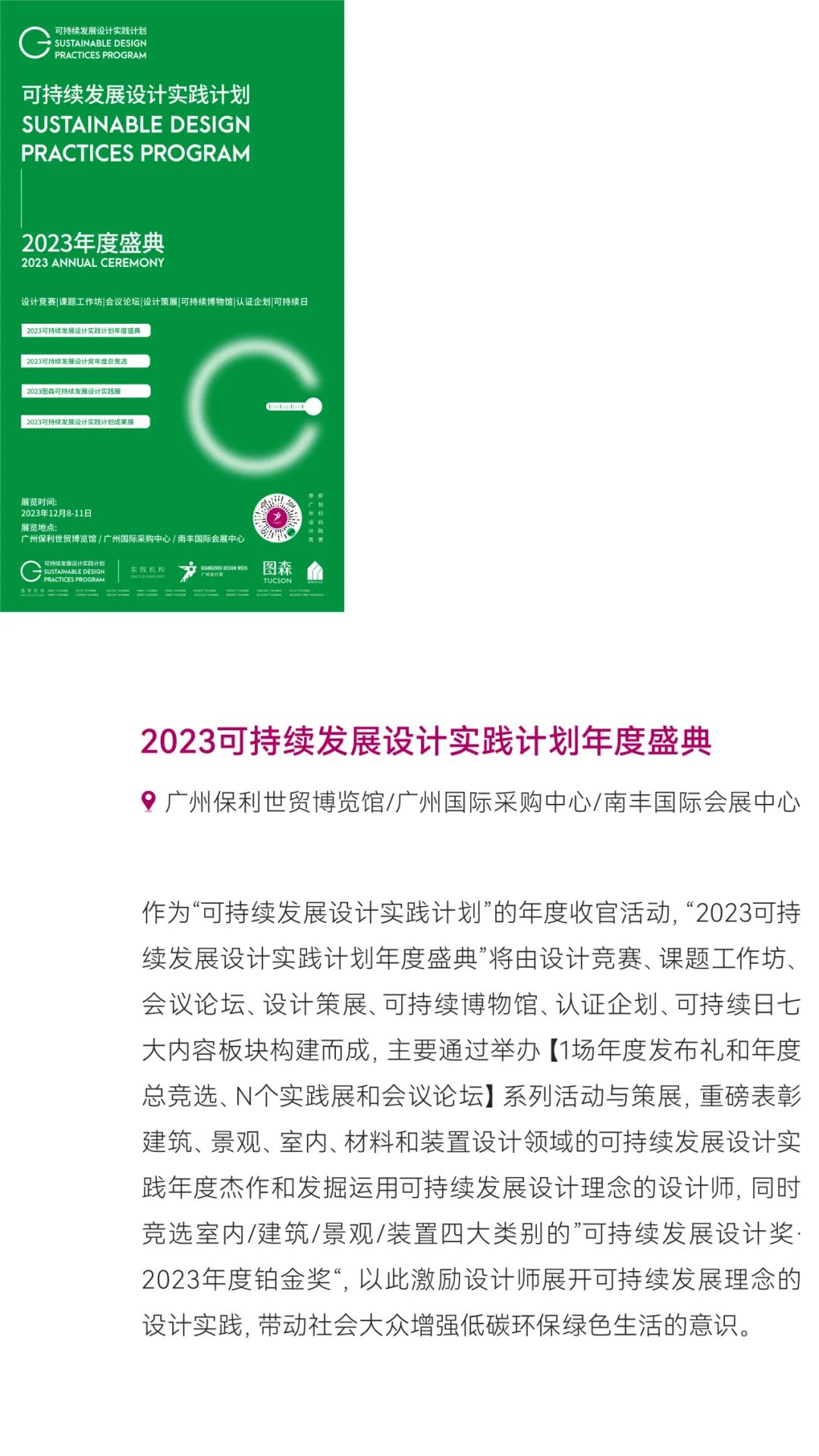 惊喜来袭 | 2023广州设计周展前预览首次公布，12月8-11日广州见！