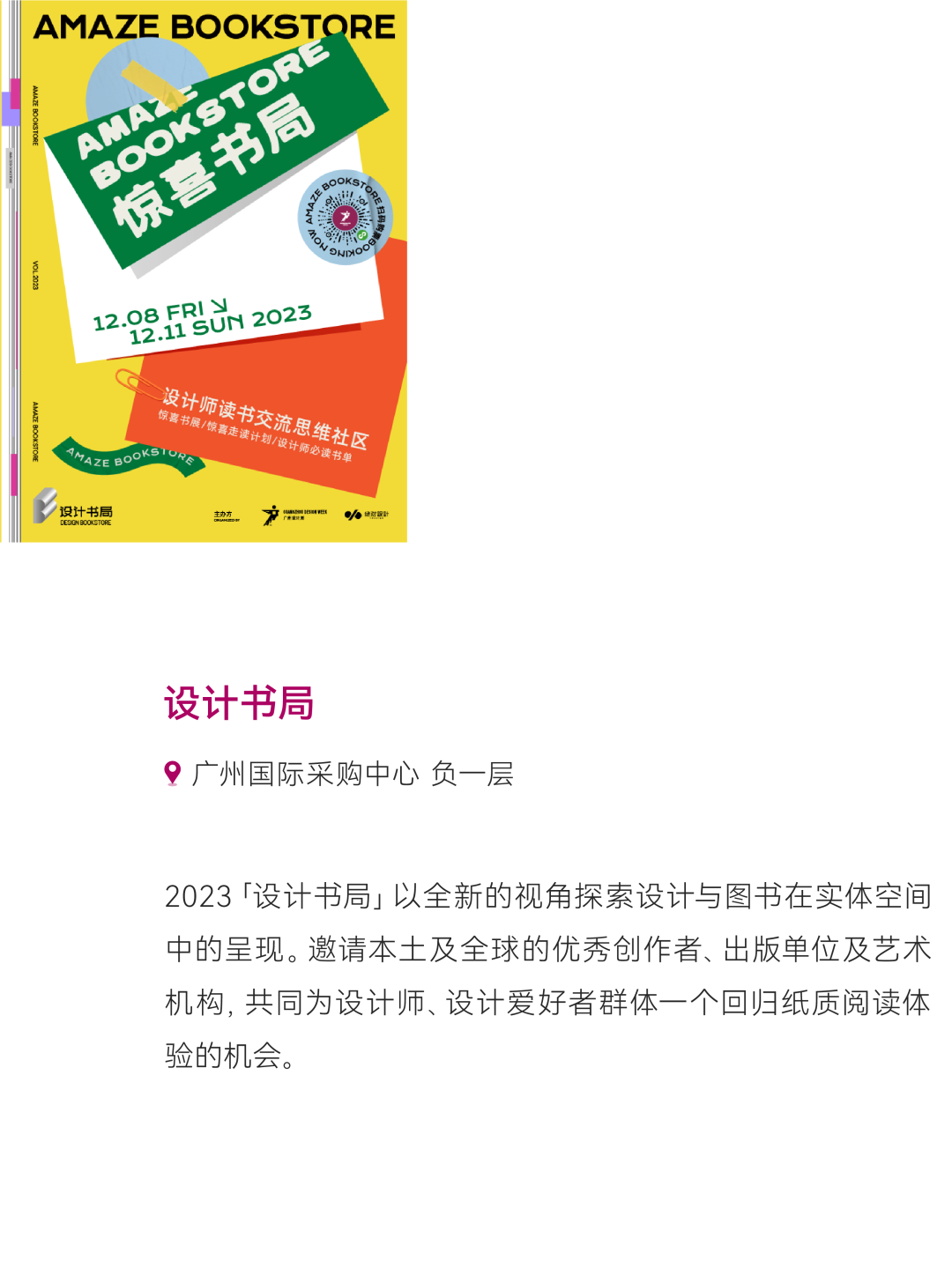 惊喜来袭 | 2023广州设计周展前预览首次公布，12月8-11日广州见！