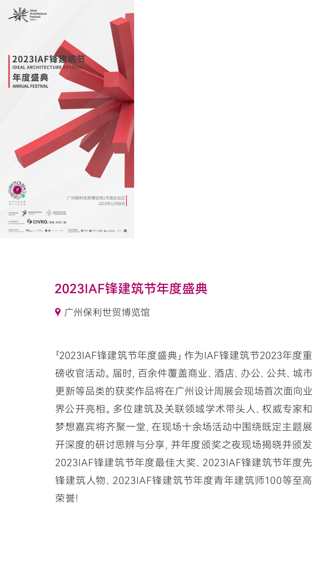 惊喜来袭 | 2023广州设计周展前预览首次公布，12月8-11日广州见！