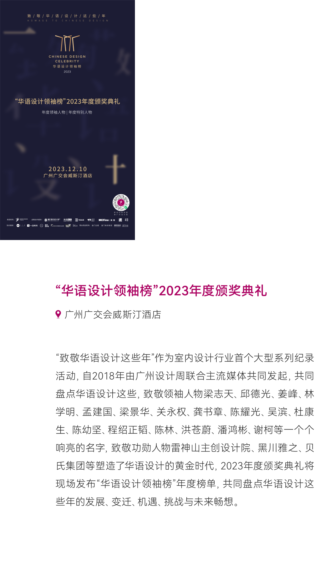 惊喜来袭 | 2023广州设计周展前预览首次公布，12月8-11日广州见！