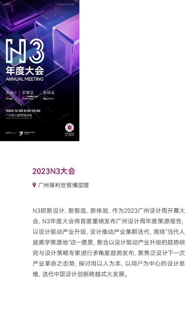 惊喜来袭 | 2023广州设计周展前预览首次公布，12月8-11日广州见！