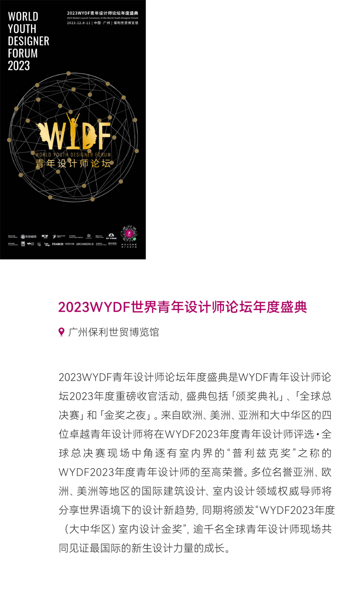 惊喜来袭 | 2023广州设计周展前预览首次公布，12月8-11日广州见！