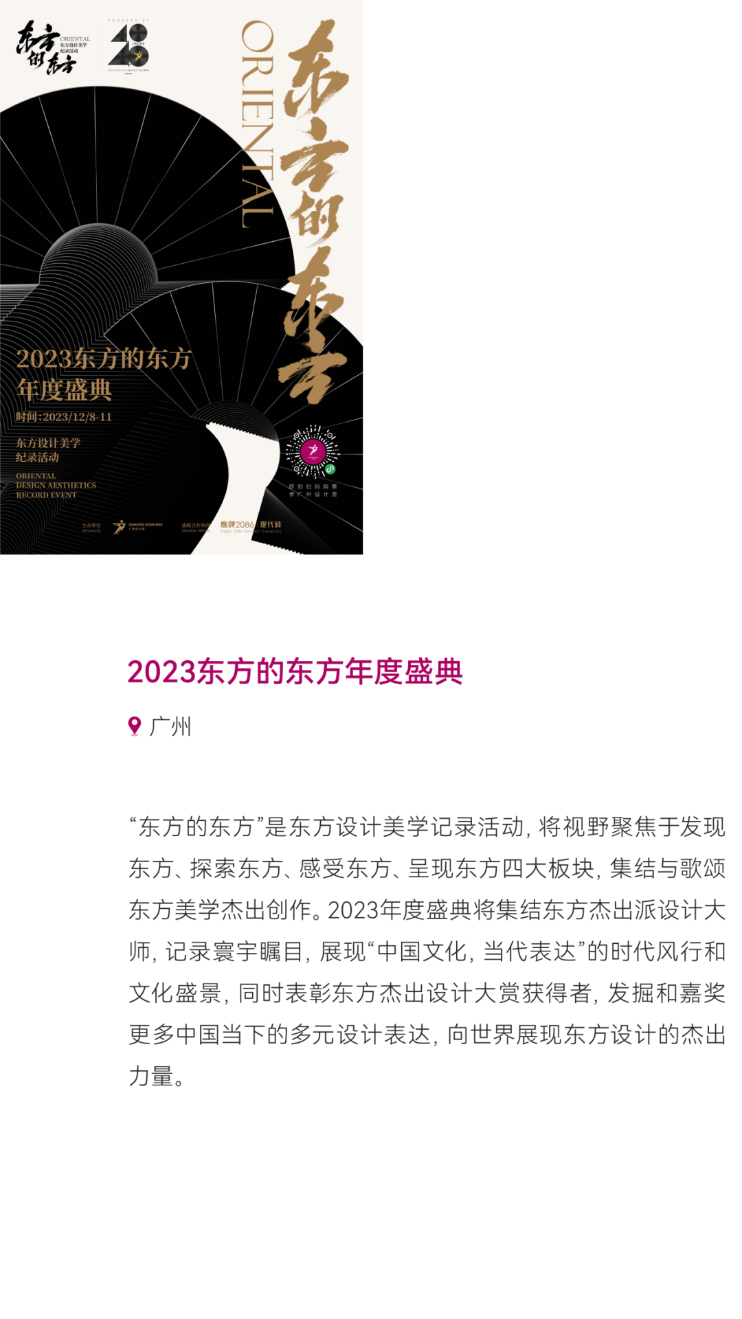 惊喜来袭 | 2023广州设计周展前预览首次公布，12月8-11日广州见！