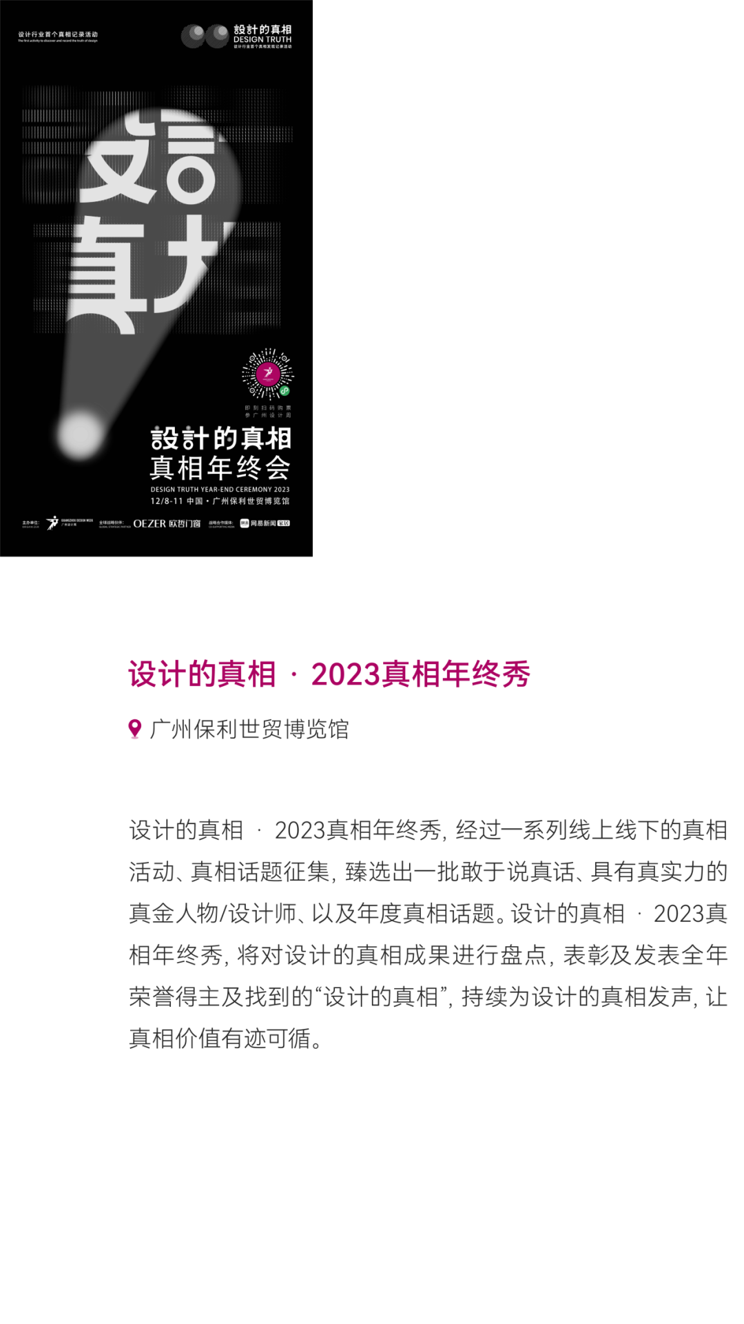 惊喜来袭 | 2023广州设计周展前预览首次公布，12月8-11日广州见！