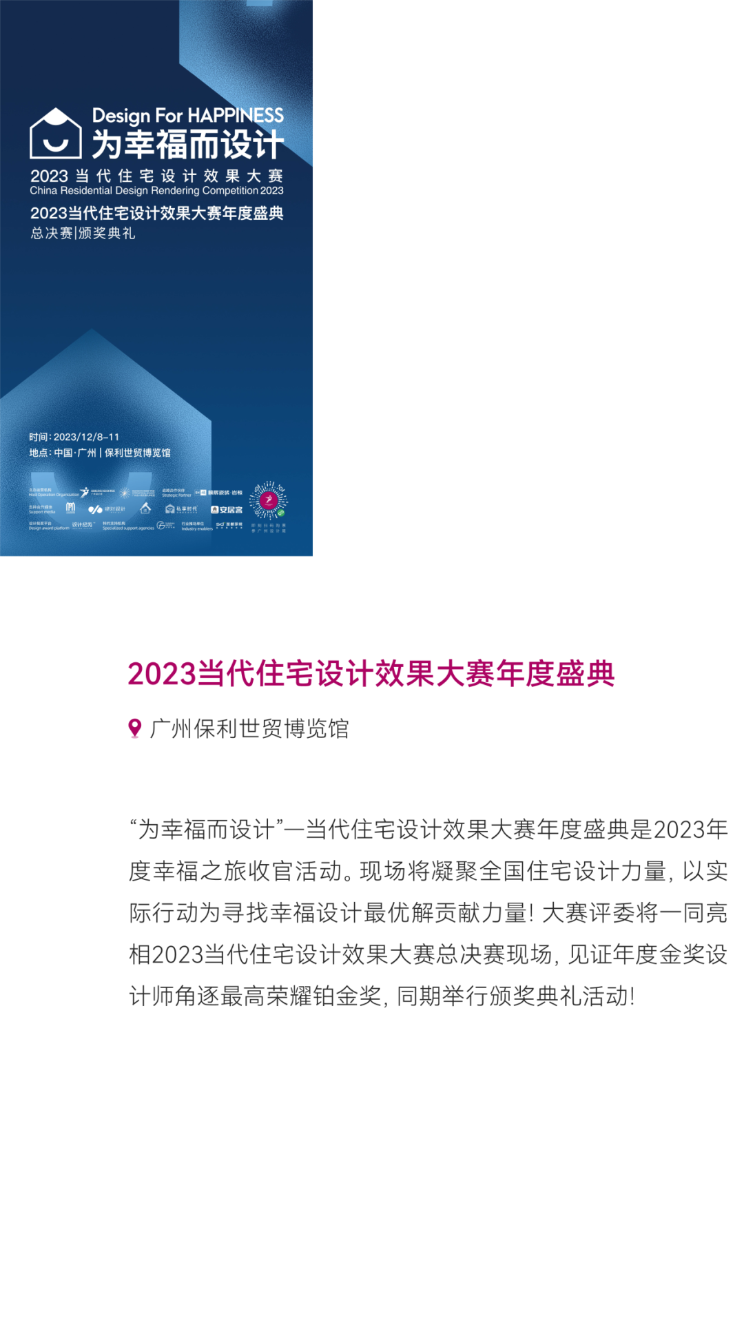 惊喜来袭 | 2023广州设计周展前预览首次公布，12月8-11日广州见！