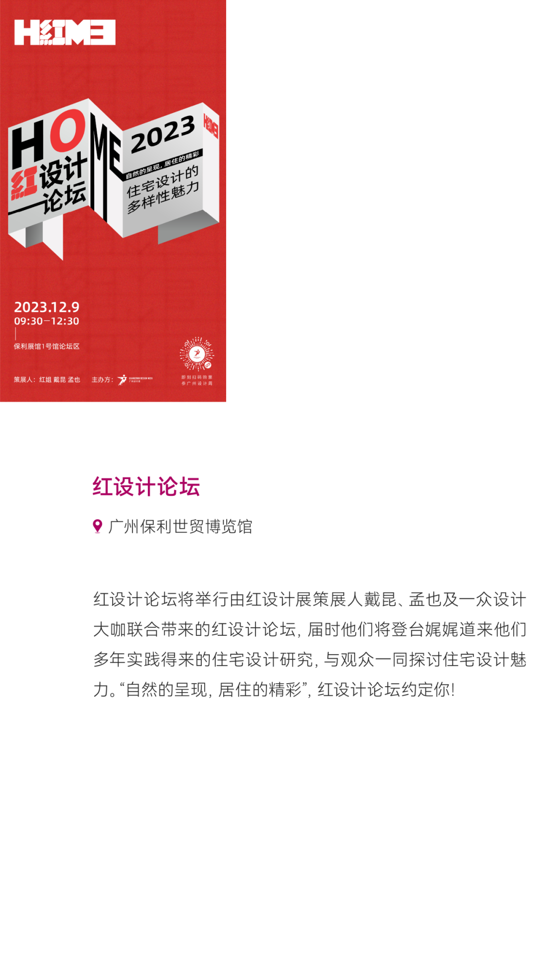 惊喜来袭 | 2023广州设计周展前预览首次公布，12月8-11日广州见！