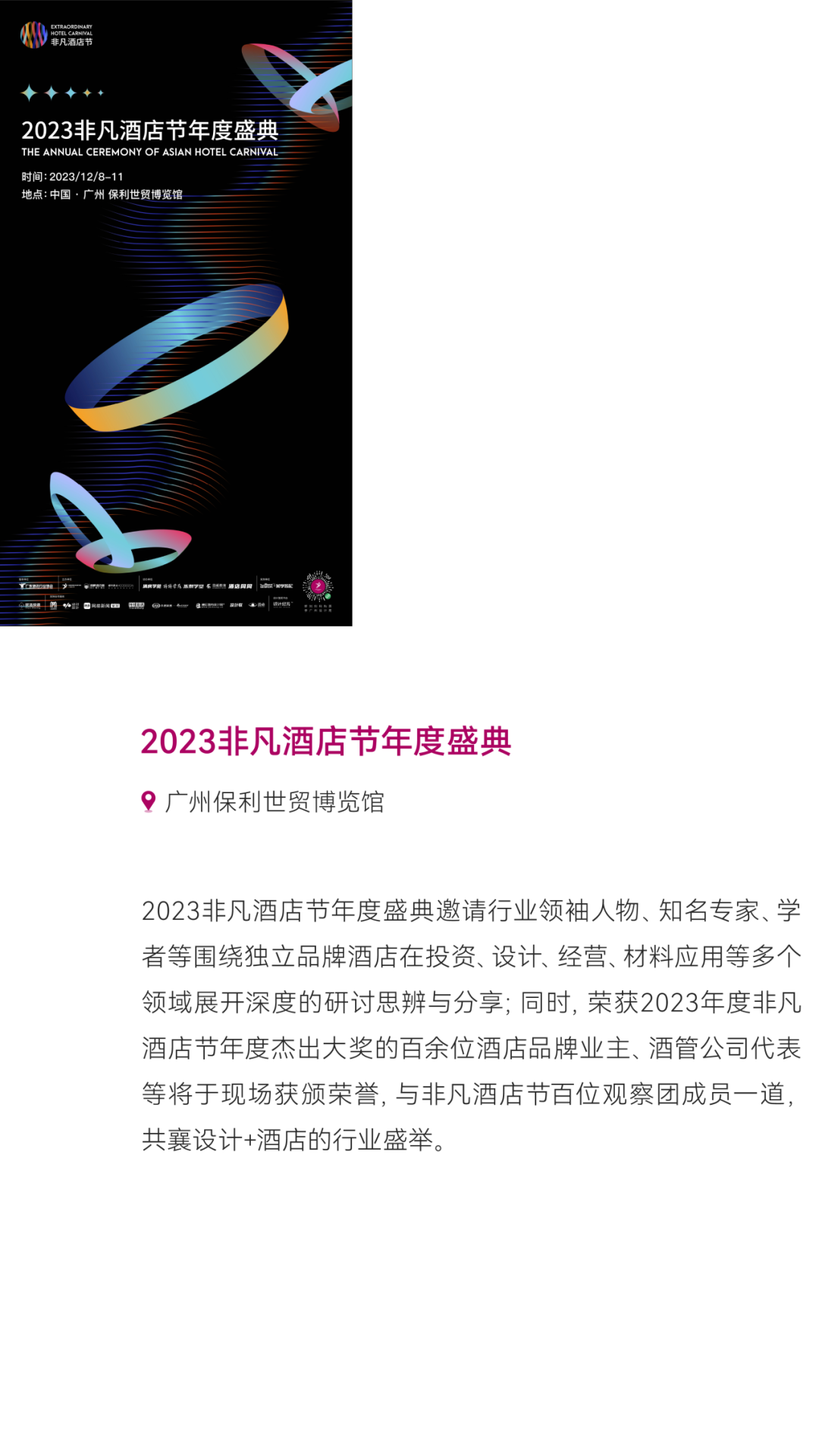 惊喜来袭 | 2023广州设计周展前预览首次公布，12月8-11日广州见！