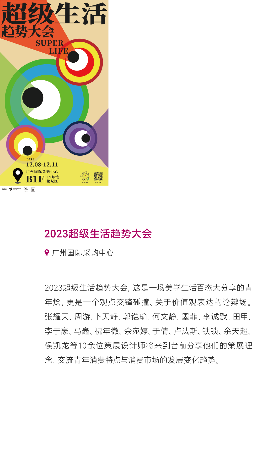 惊喜来袭 | 2023广州设计周展前预览首次公布，12月8-11日广州见！