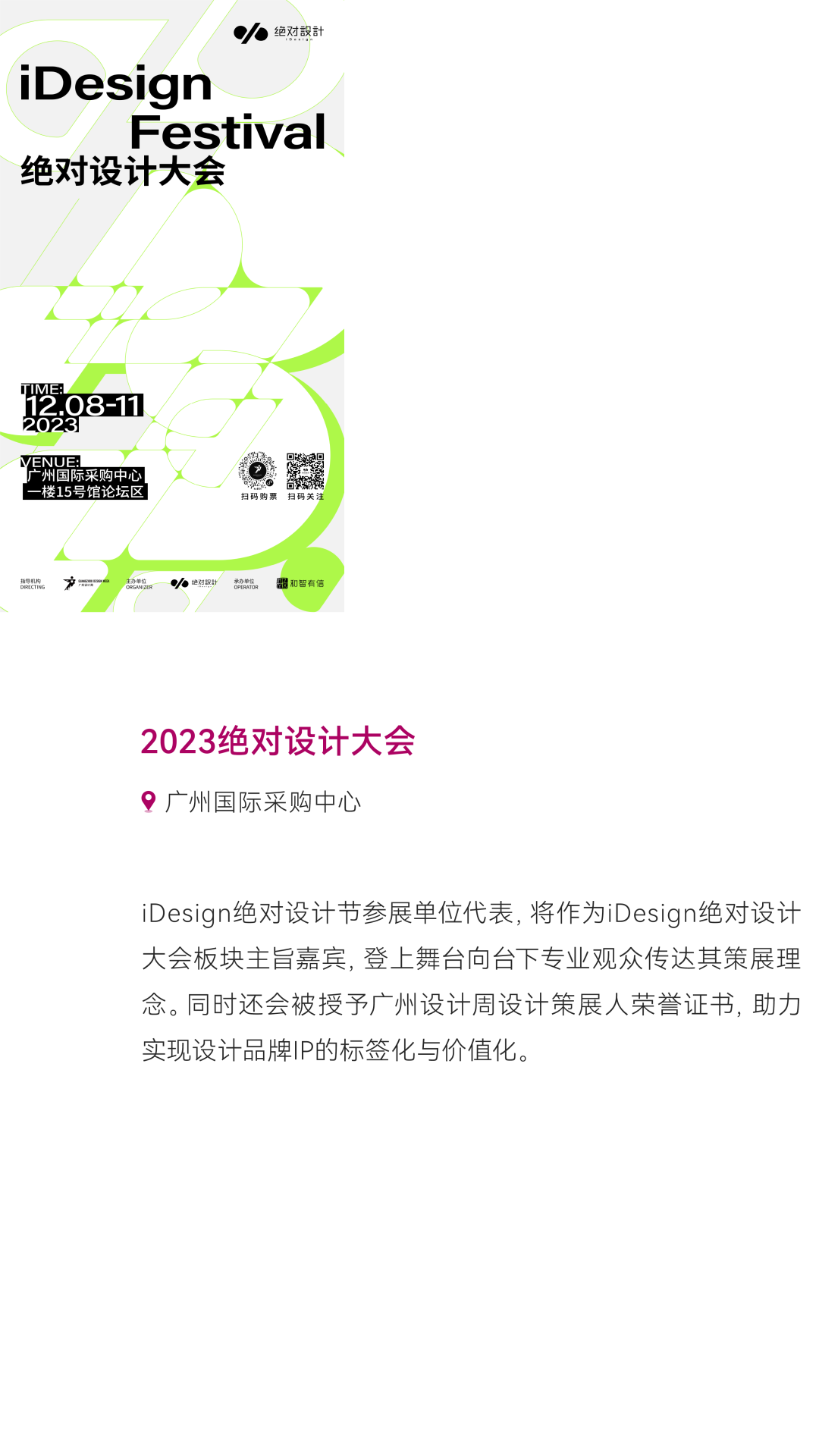 惊喜来袭 | 2023广州设计周展前预览首次公布，12月8-11日广州见！