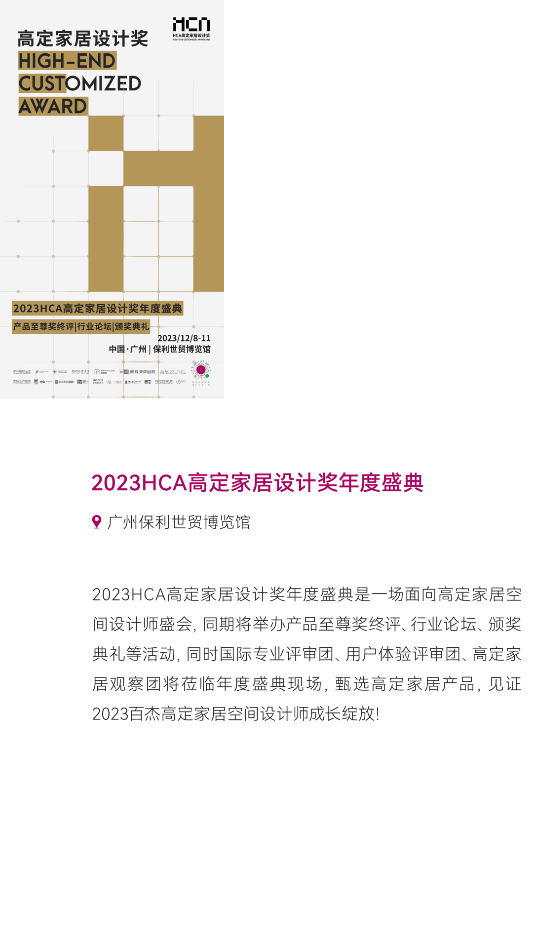 惊喜来袭 | 2023广州设计周展前预览首次公布，12月8-11日广州见！