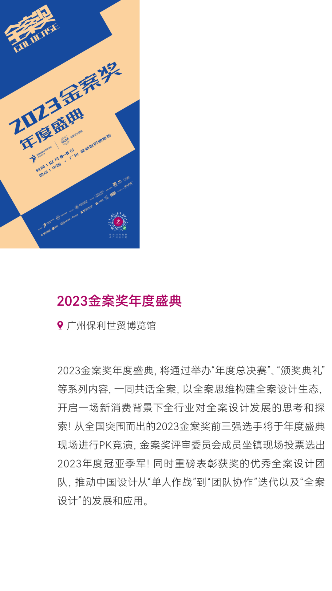 惊喜来袭 | 2023广州设计周展前预览首次公布，12月8-11日广州见！