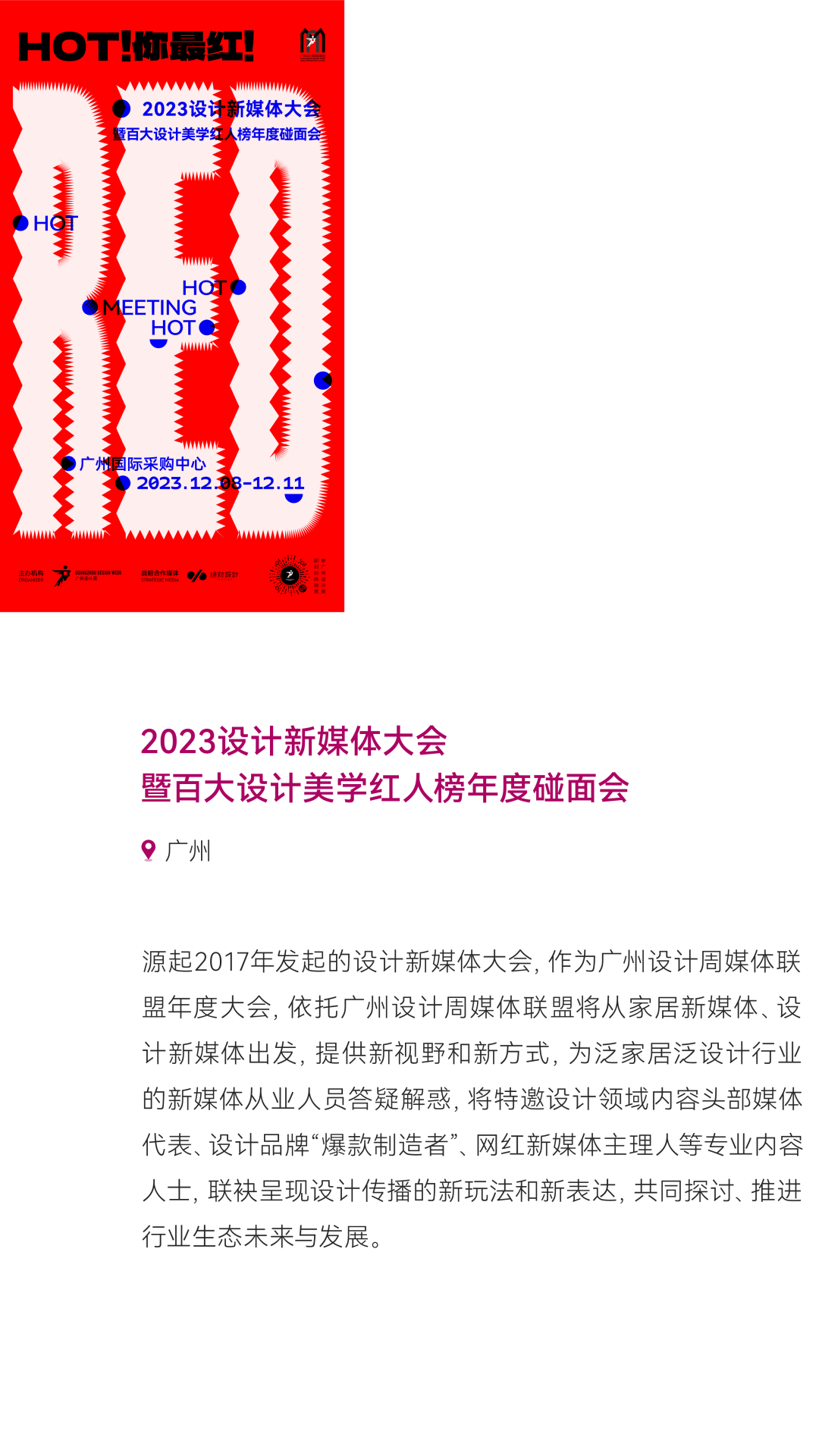 惊喜来袭 | 2023广州设计周展前预览首次公布，12月8-11日广州见！