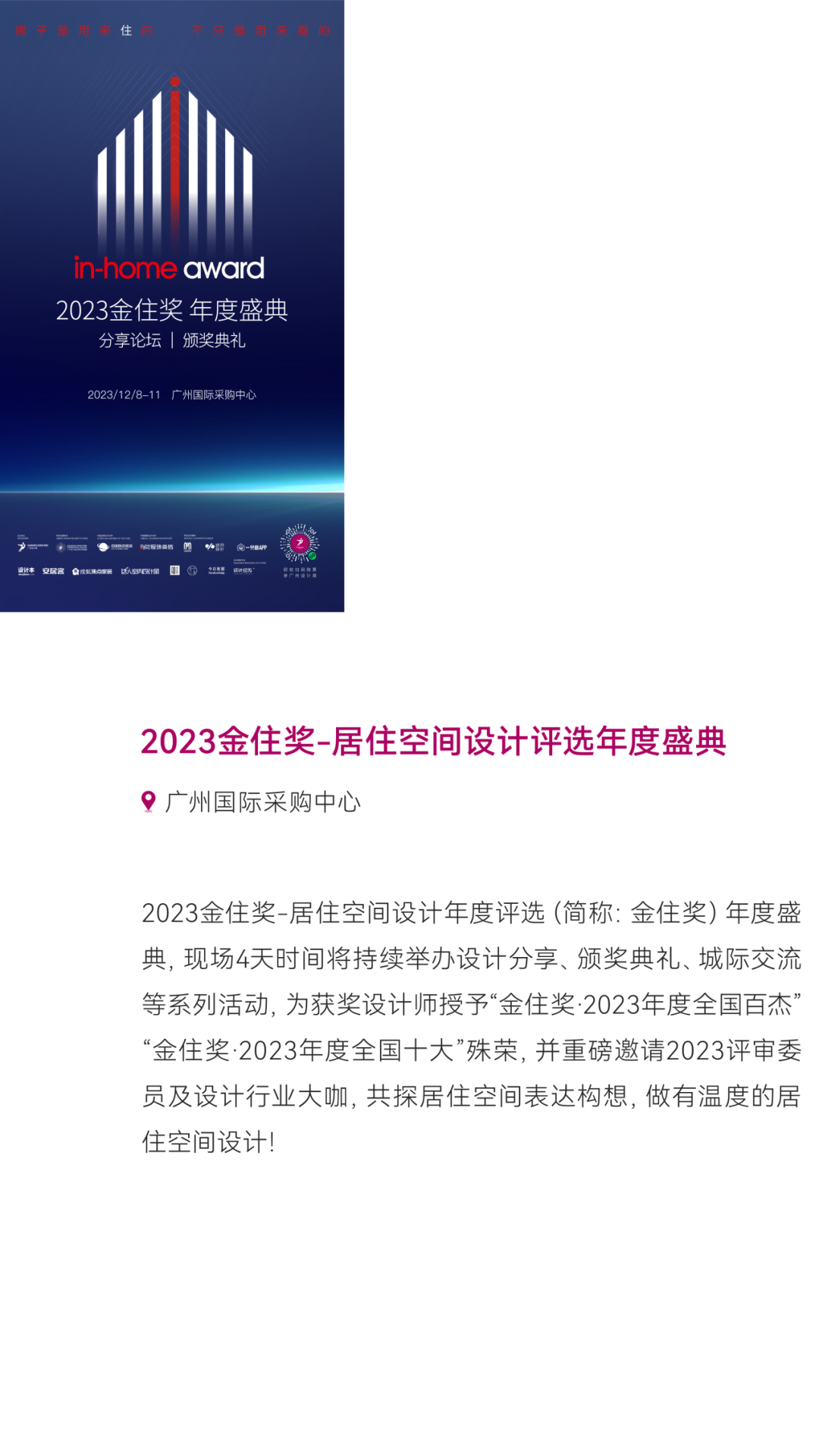 惊喜来袭 | 2023广州设计周展前预览首次公布，12月8-11日广州见！