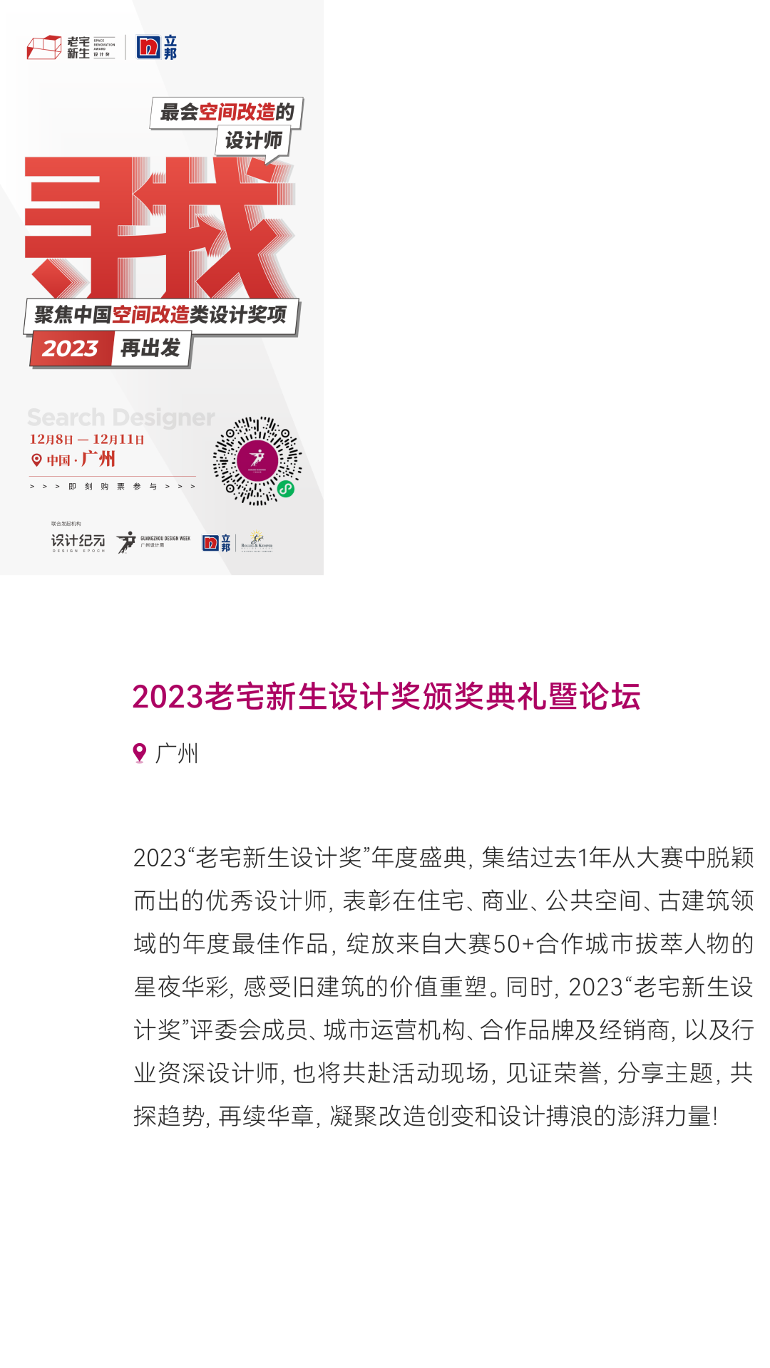 惊喜来袭 | 2023广州设计周展前预览首次公布，12月8-11日广州见！