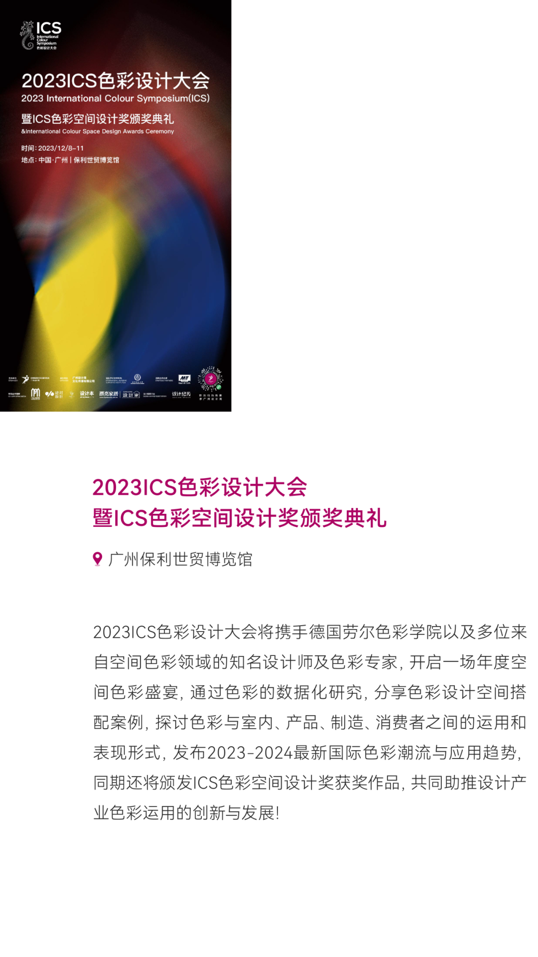 惊喜来袭 | 2023广州设计周展前预览首次公布，12月8-11日广州见！