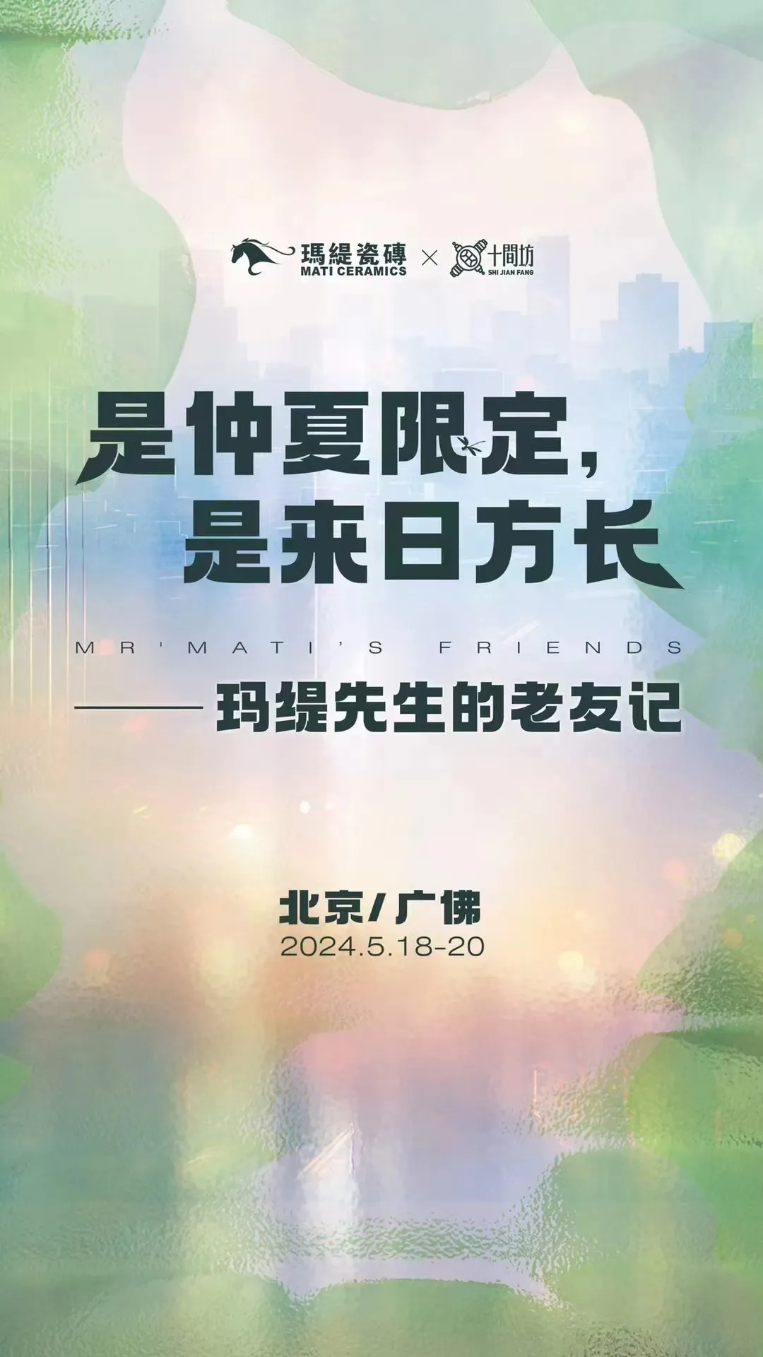 玛缇先生的老友记，一次高品质的仲夏限定游学记
