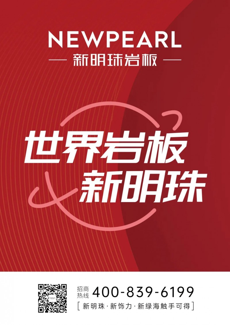 新明珠岩板 X《面对面》：打造世界岩板品牌