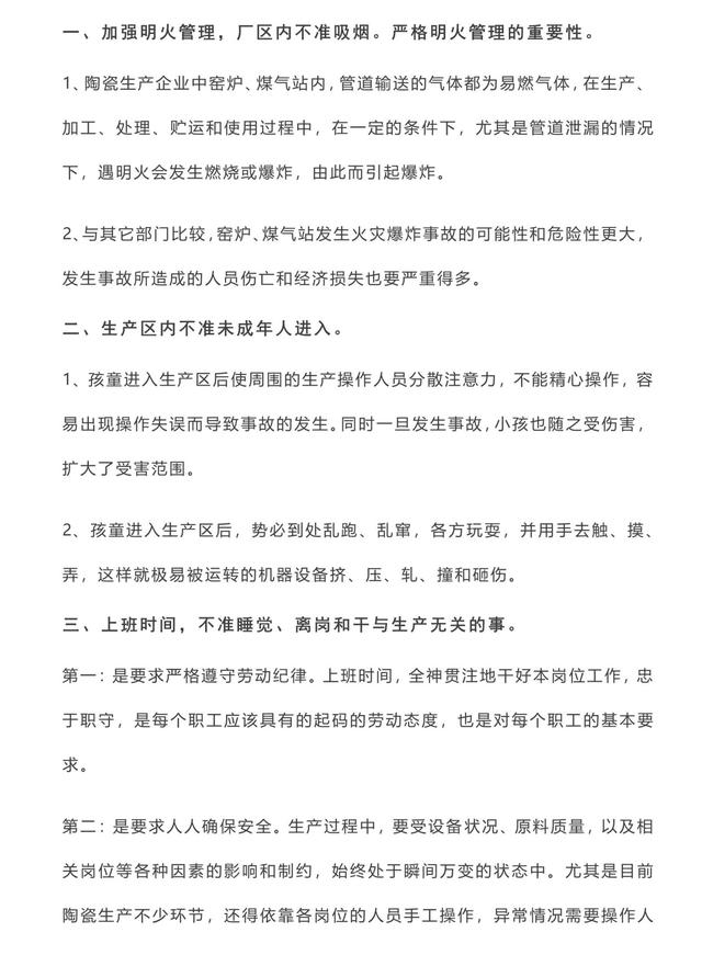 高温持续！广东一陶瓷厂发生火灾，夏季高温生产要注意这12点