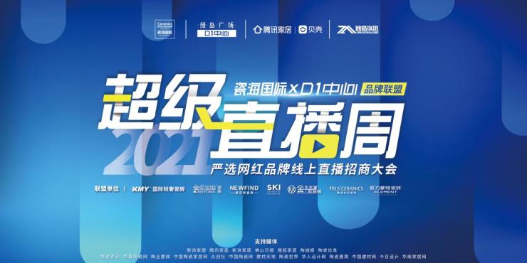 超级直播周线上直播招商大会正式启动&莹姐工作室成立啦!
