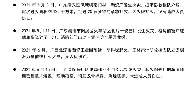 高温持续！广东一陶瓷厂发生火灾，夏季高温生产要注意这12点