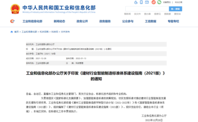 陶瓷智能化怎么做？建材信息中心专家快速带你读懂国家智能制造政策