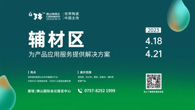 第38届春季佛山陶博会｜在佛山国际会议展览中心展馆发布建陶行业最新趋势