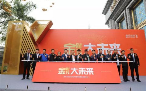 金丝玉玛2020品牌发展峰会暨新品发布会圆满召开