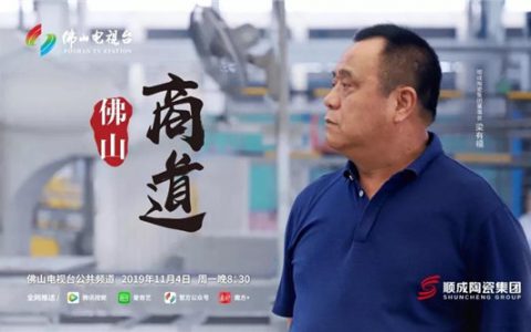 百特陶瓷2019大事件回顾，致敬拼搏的2019