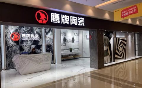 内江鹰牌朱建新：做鹰牌陶瓷,让我充满了成就感和幸福感