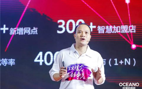 2020年欧神诺陶瓷战略思想与行动方法