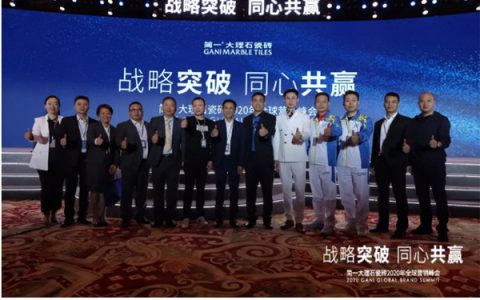 简一大理石瓷砖2020全球营销峰会,开启3.0战略升级