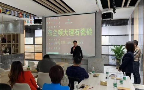 布兰顿大理石瓷砖2020年华南区域经销商培训完美结束