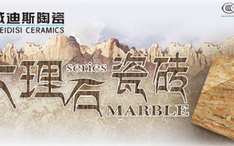 威迪斯陶瓷