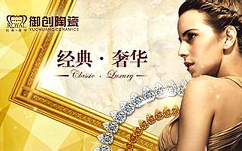 御创陶瓷