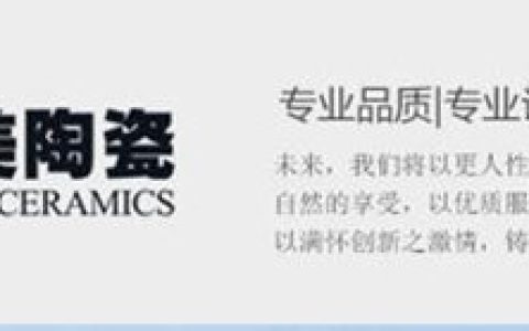 协美陶瓷