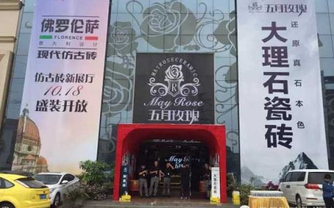 五月玫瑰陶瓷