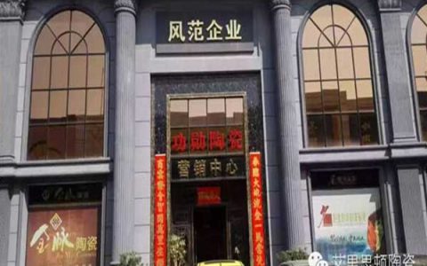 艾里思顿瓷砖