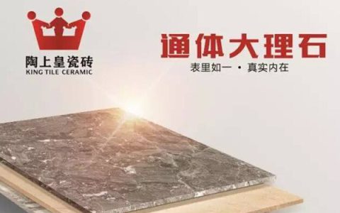 陶上皇瓷砖