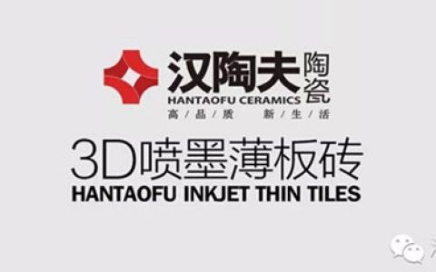 汉陶夫瓷砖