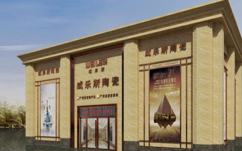 威乐斯陶瓷